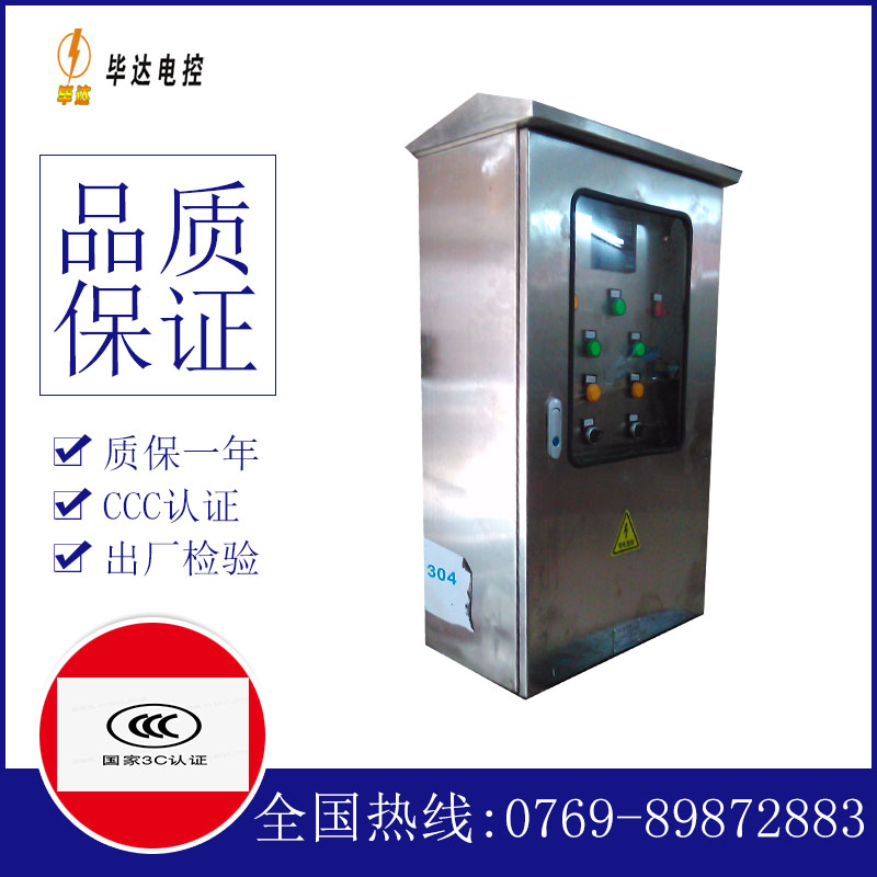 惠安不锈钢配电箱