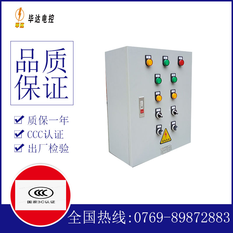 惠安一用一备控制箱