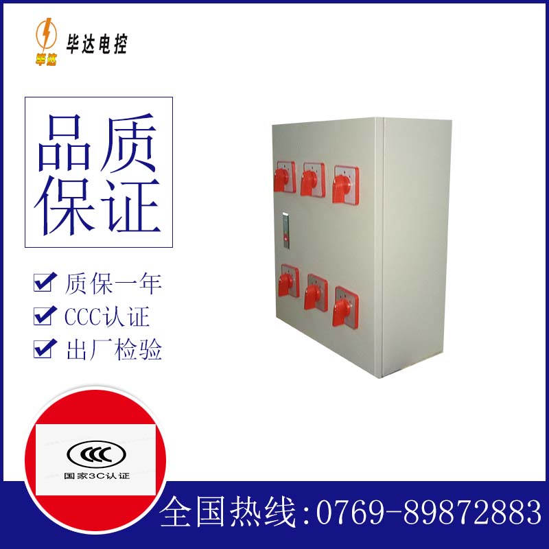 惠安电器控制箱